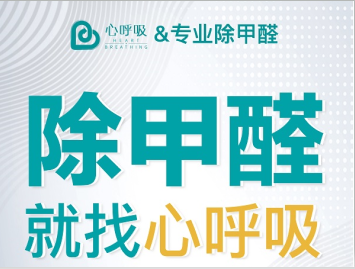 甲醛去除的正確方法有哪些？如何治理室內(nèi)甲醛？